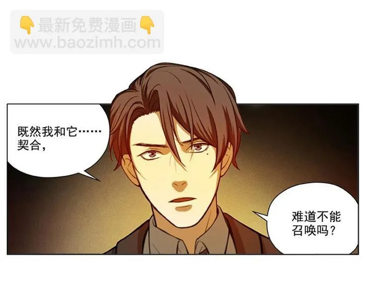 第4话 神兽？熊孩子？ 第8页