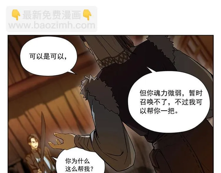 第4话 神兽？熊孩子？ 第9页