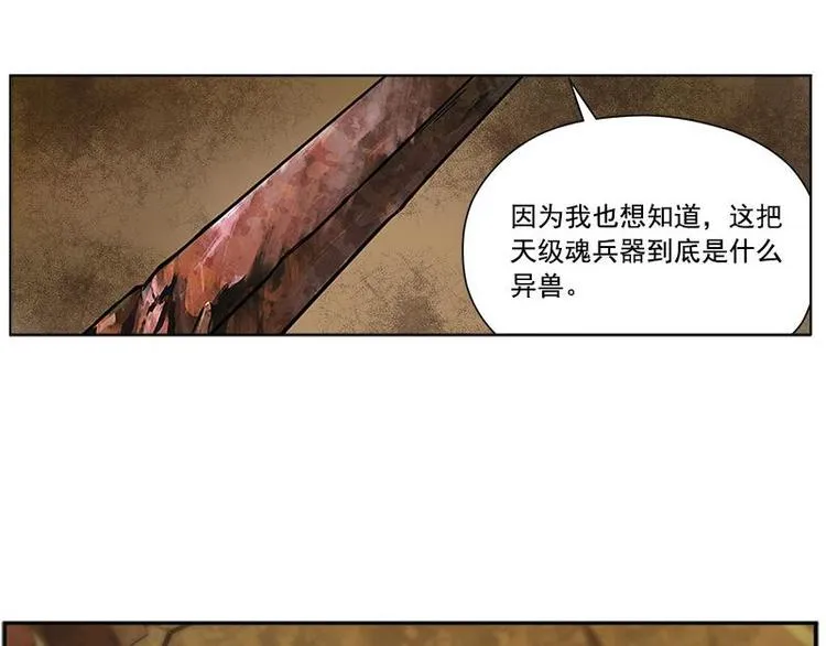 第4话 神兽？熊孩子？ 第11页