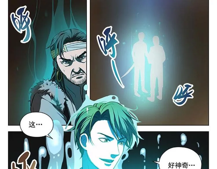 第4话 神兽？熊孩子？ 第17页