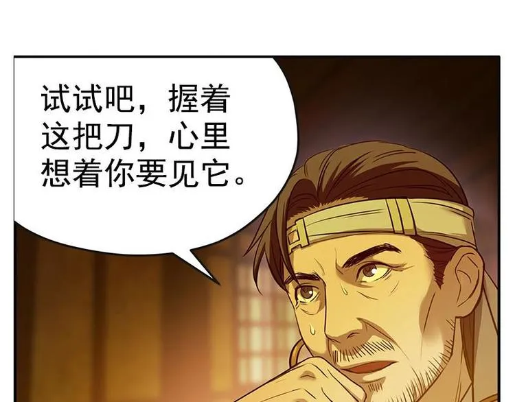 第4话 神兽？熊孩子？ 第20页