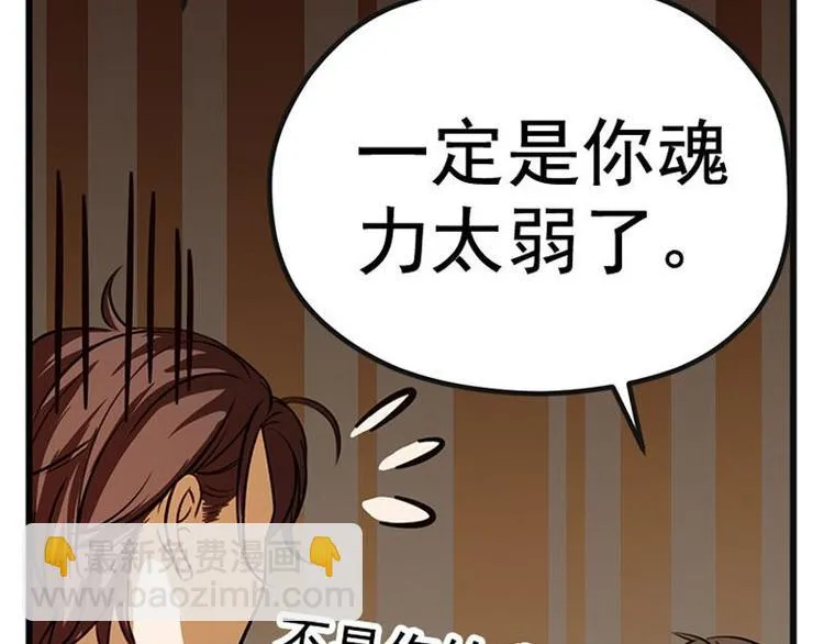 第4话 神兽？熊孩子？ 第37页