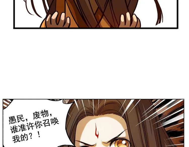 第4话 神兽？熊孩子？ 第45页