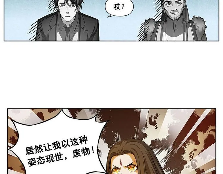 第4话 神兽？熊孩子？ 第47页