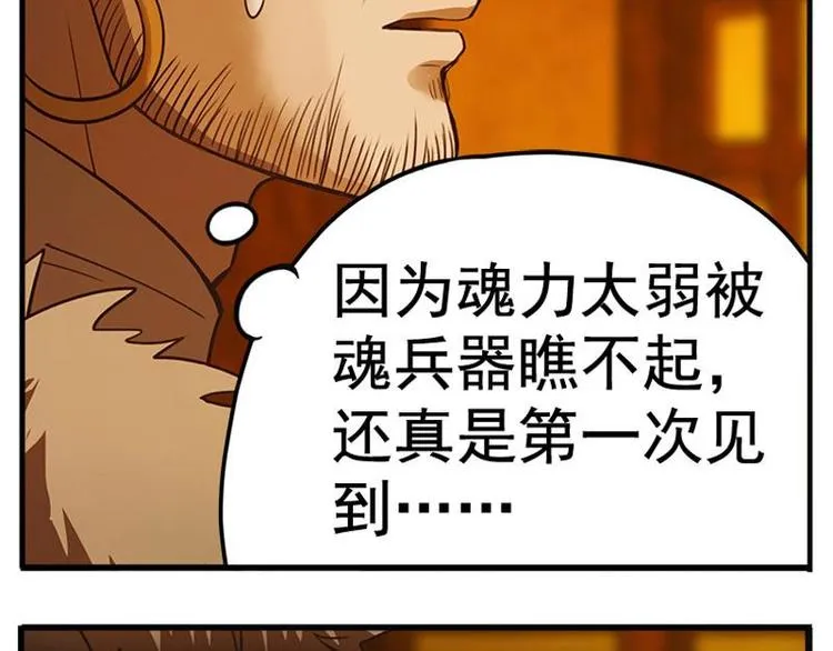 第4话 神兽？熊孩子？ 第52页
