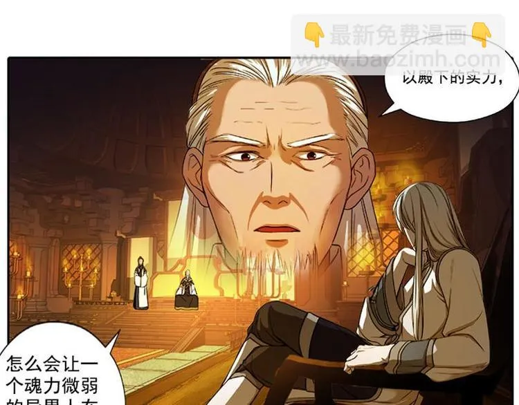 第4话 神兽？熊孩子？ 第55页