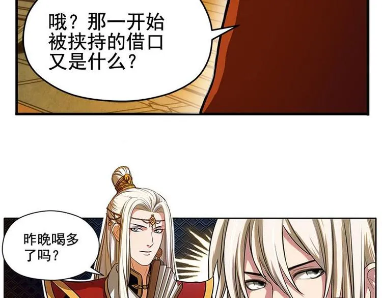 第4话 神兽？熊孩子？ 第60页