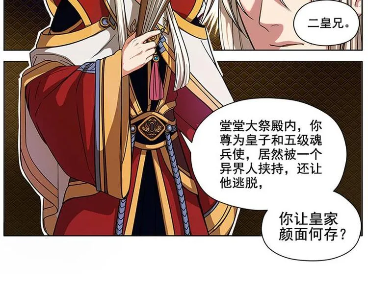 第4话 神兽？熊孩子？ 第61页