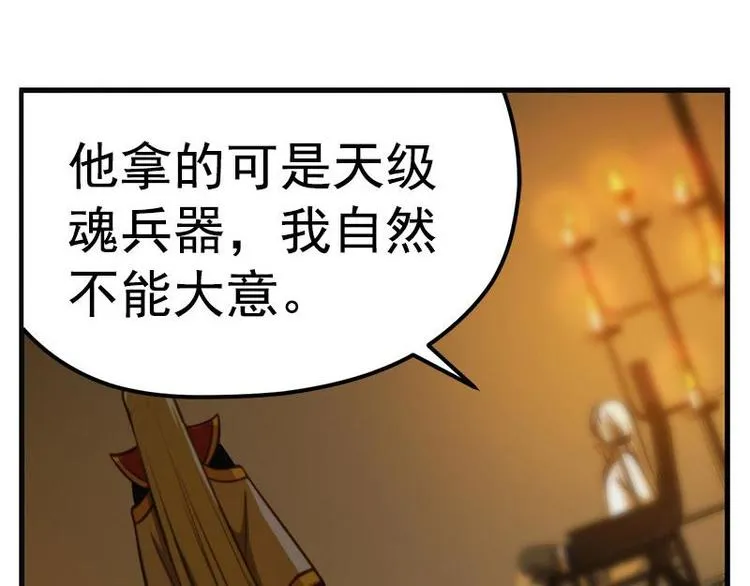 第4话 神兽？熊孩子？ 第62页