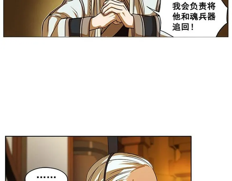 第4话 神兽？熊孩子？ 第66页