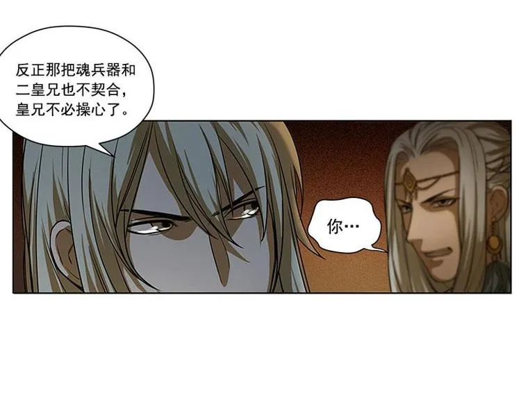 第4话 神兽？熊孩子？ 第73页