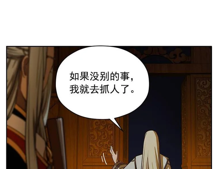 第4话 神兽？熊孩子？ 第74页