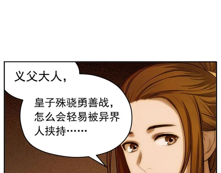 第4话 神兽？熊孩子？ 第82页