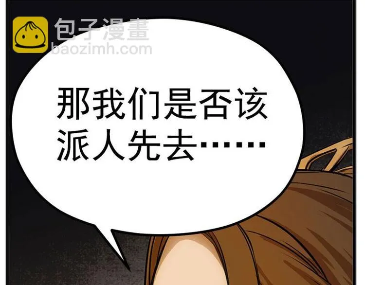 第4话 神兽？熊孩子？ 第87页