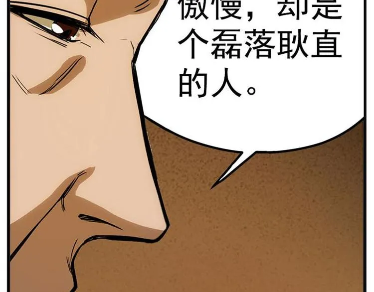 第4话 神兽？熊孩子？ 第92页