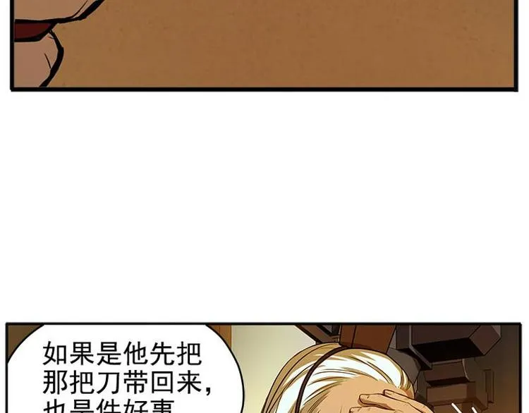 第4话 神兽？熊孩子？ 第93页