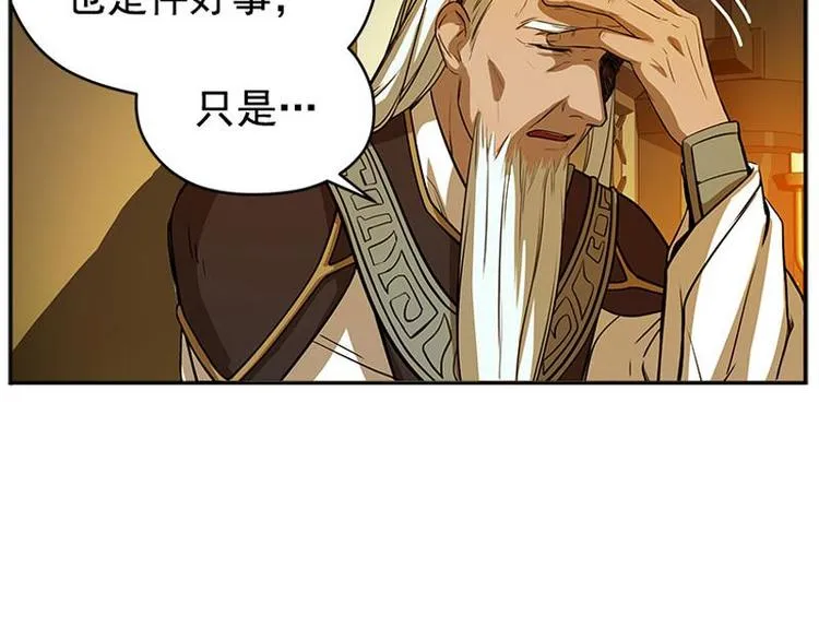 第4话 神兽？熊孩子？ 第94页