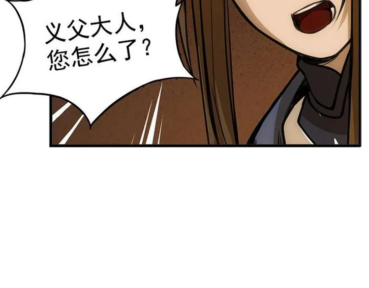 第4话 神兽？熊孩子？ 第96页