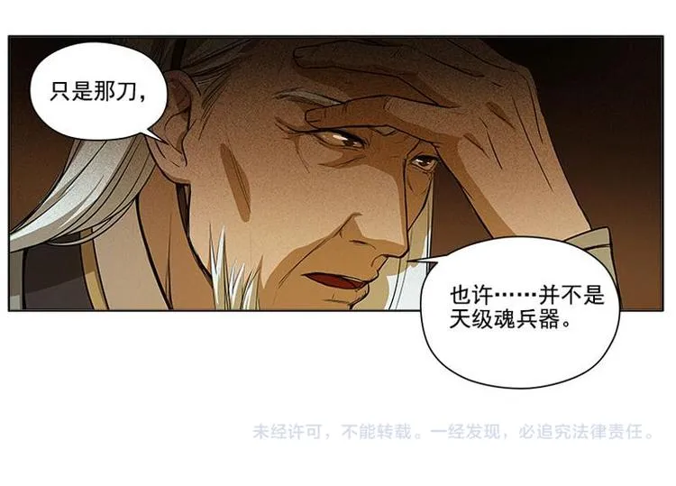 第4话 神兽？熊孩子？ 第97页
