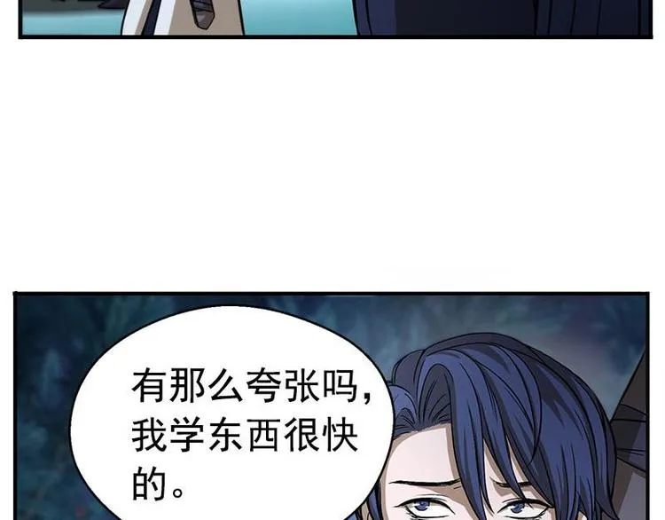 第7话 我的世界 第46页