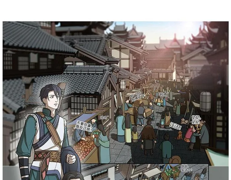 第8话 为包子折腰 第9页