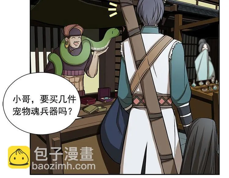 第8话 为包子折腰 第13页
