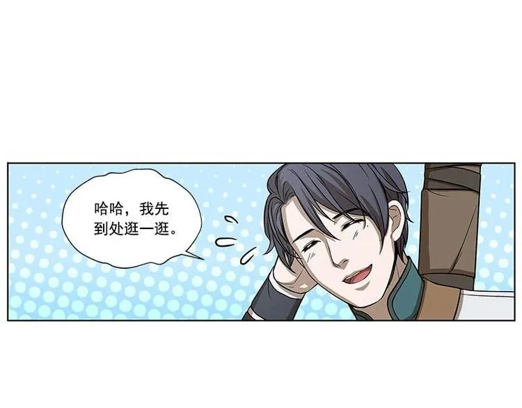 第8话 为包子折腰 第14页