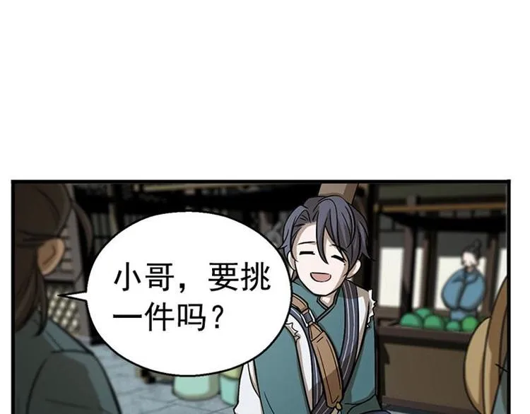 第8话 为包子折腰 第17页