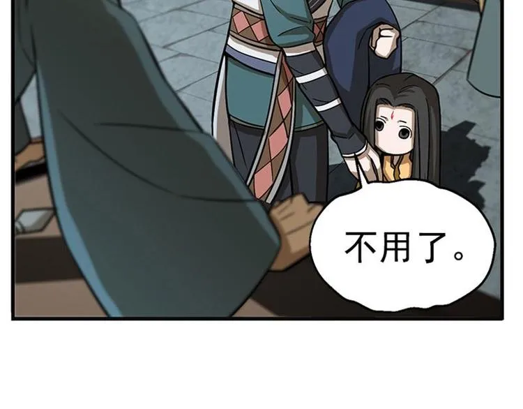 第8话 为包子折腰 第18页