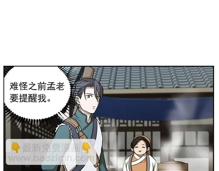 第8话 为包子折腰 第19页