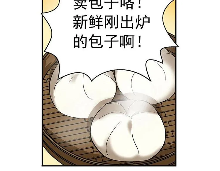 第8话 为包子折腰 第21页