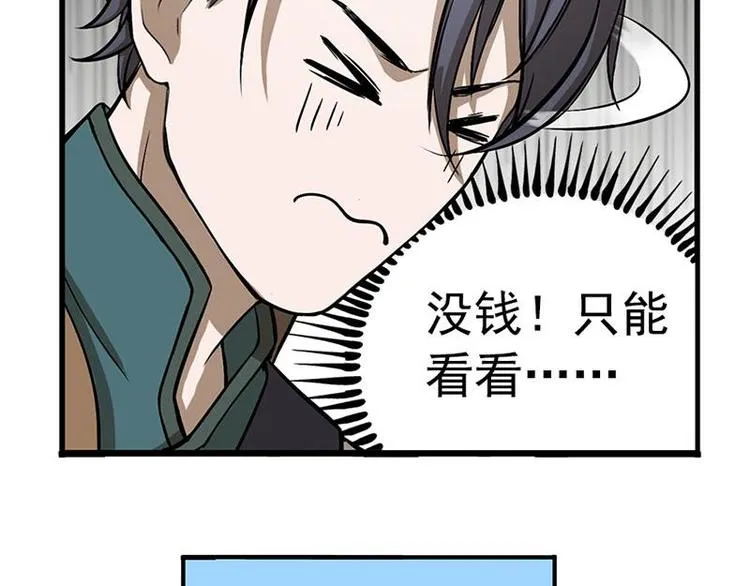 第8话 为包子折腰 第24页
