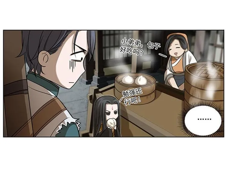 第8话 为包子折腰 第26页