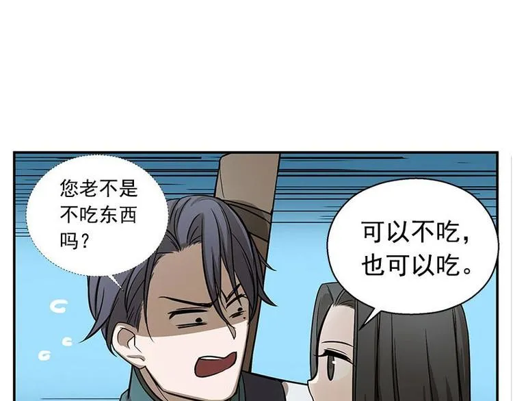 第8话 为包子折腰 第31页