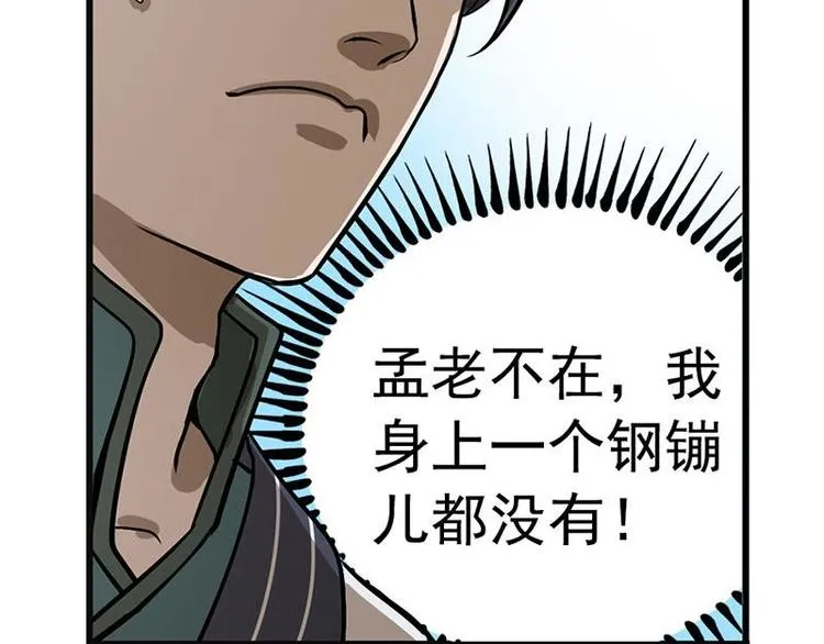 第8话 为包子折腰 第35页