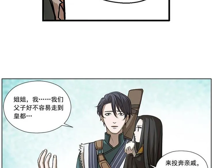 第8话 为包子折腰 第40页