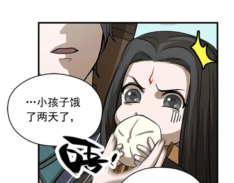 第8话 为包子折腰 第43页