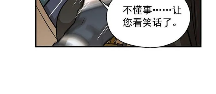 第8话 为包子折腰 第44页