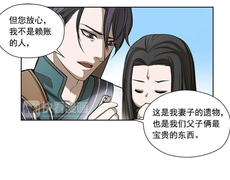 第8话 为包子折腰 第49页