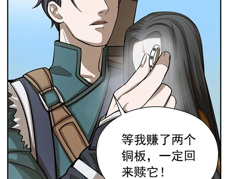 第8话 为包子折腰 第51页