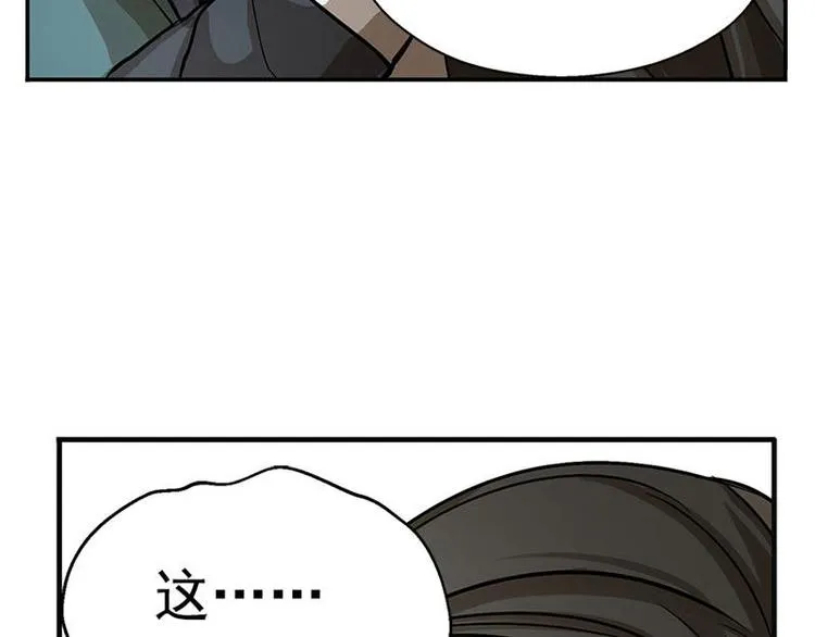 第8话 为包子折腰 第52页