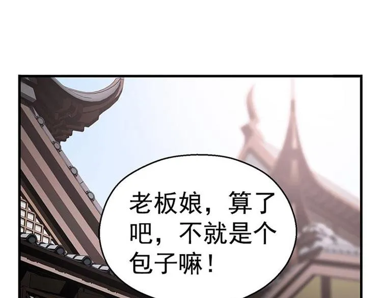 第8话 为包子折腰 第55页