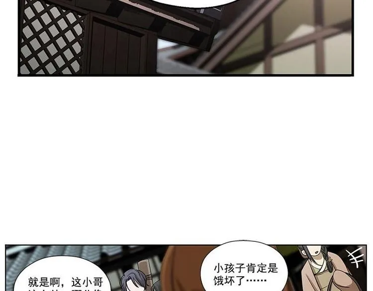 第8话 为包子折腰 第56页