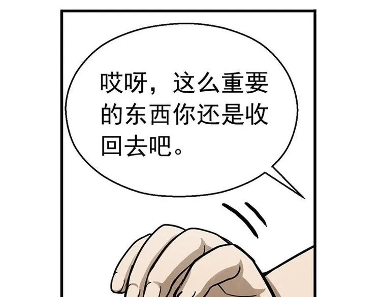 第8话 为包子折腰 第58页