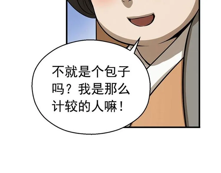 第8话 为包子折腰 第61页