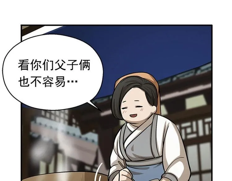 第8话 为包子折腰 第62页