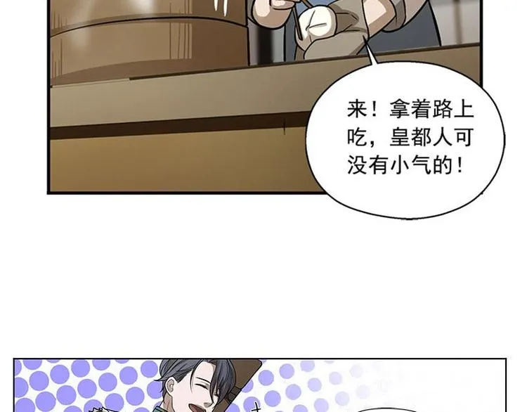 第8话 为包子折腰 第63页