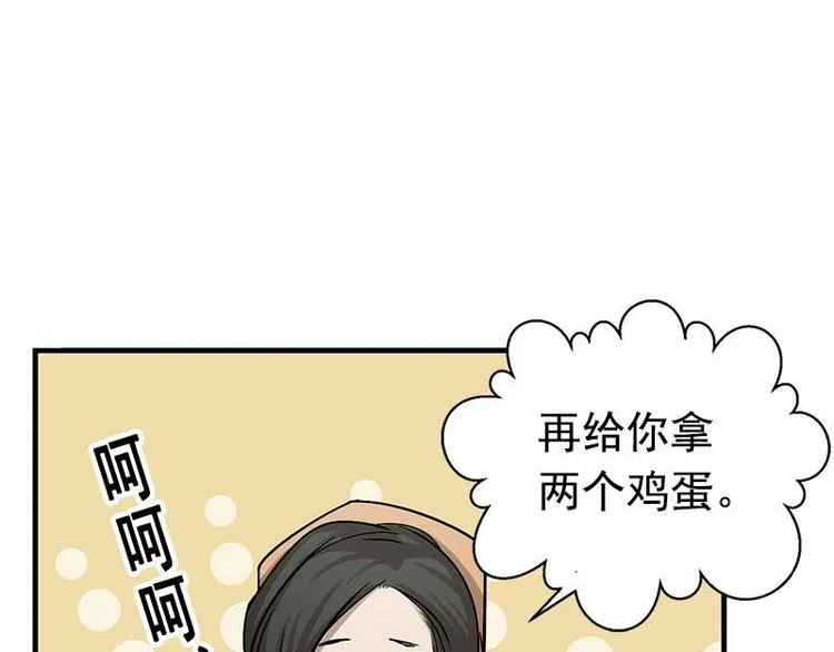 第8话 为包子折腰 第65页