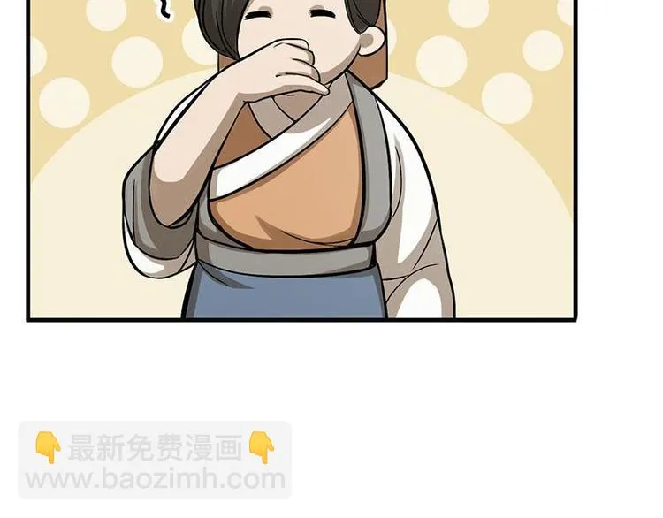 第8话 为包子折腰 第66页
