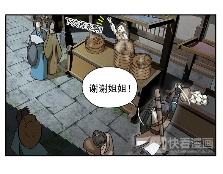 第8话 为包子折腰 第67页